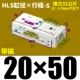 HLS20*50-S