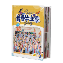 毕业幼儿园小学初高中同学战友聚会相册制作照片书纪念册定制礼物