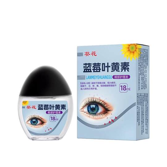 葵花蓝莓叶黄素护眼滴液缓解疲劳干涩视力下降模糊正品官方旗舰店