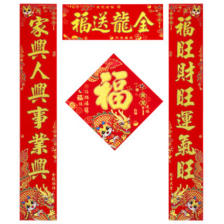 Couplet 2024 Year of the Dragon new flocking cloth Spring Festival couplets Spring Festival household creative rural New Year door sticker decoration
