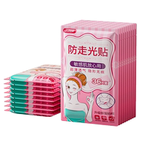 Anti-leak stickers for collars clothing anti-leak stickers chest and skirt anti-sweat anti-slip fixed invisible strong adhesive tapes