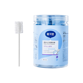 戴可思婴儿口腔清洁棉棒新生婴幼儿纱布乳牙刷宝宝刷舌苔清洁器