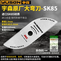 Оригинальный импортный мачете Yusen SK8 — купи 5, получи 1 в подарок.