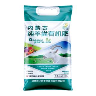 Organic fermented sheep manure general fertilizer for flower and vegetable planting