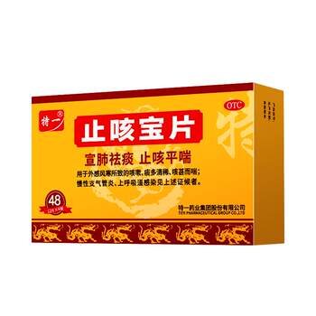 Zhike bao tablets 0.35g*48 tablets/box genuine cough, cough, phlegm, lungs and asthma chronic bronchitis for adults