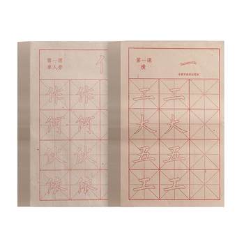 Primary school students' brush copybook calligraphy special paper for beginners