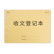 收发本收文登记本簿发文登记本办公室收发文使用登记本办公行政记事本企业单位文件资料收寄记录本收件