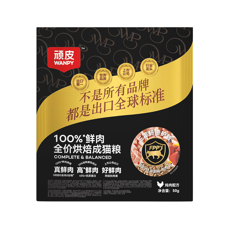 Wanpy naughty little golden shield baked cat food trial pack experience pack full price nutritional cat trial food into cat food