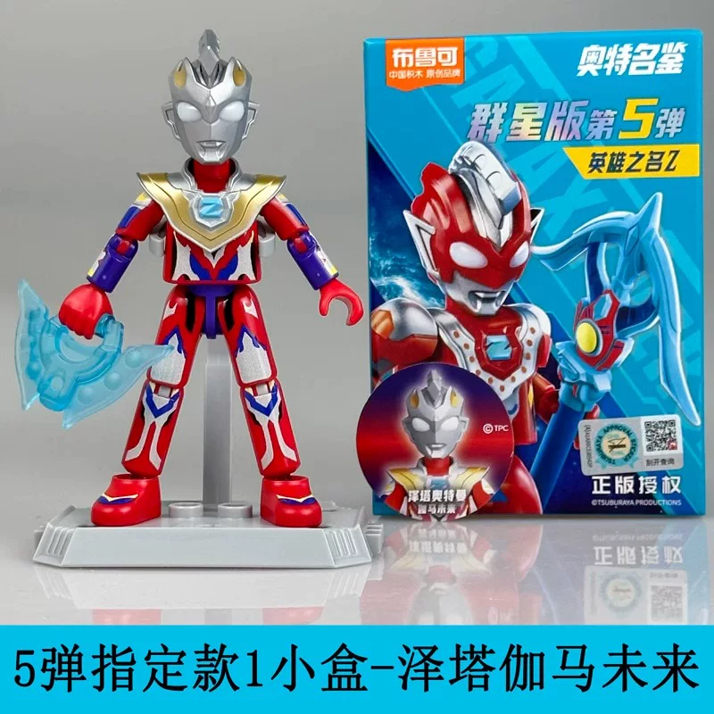 Ultraman Brick 5 Zero