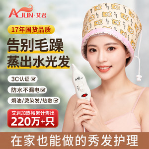 艾君加热帽发膜蒸发帽家用电热帽女蒸汽头发护理焗油帽子染发护发