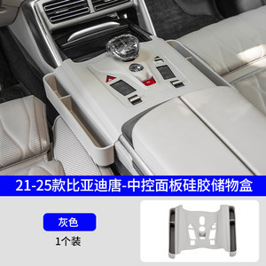 适用于比亚迪唐中控面板储物盒DMI/DMP/EV/ 中控面板箱收纳置物盒