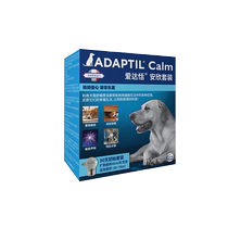 Aidatian ADAPTIL An Xin suit 48ml dog Felley to appease the nervous bark-training dog to prevent stress