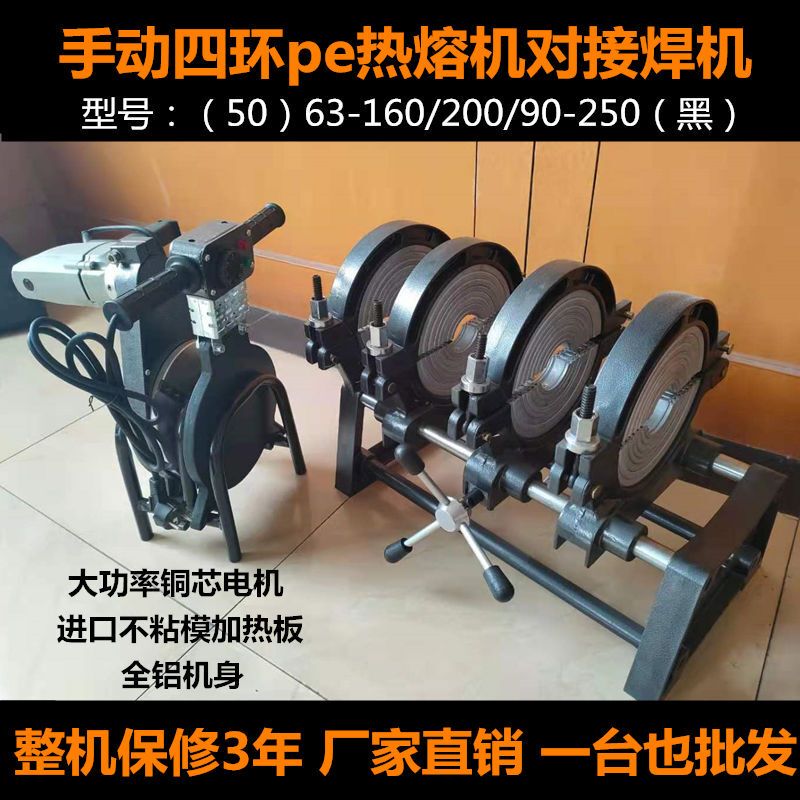 160Pe Pipe Hot Melt Machine Manual 200Pe Hot Melt Butt Welding Machine Hand-Cranked 250Pe Welding Machine Water Pipe Plastic Welding Machine 160Pe Pipe Hot Melt Machine Manual 200Pe Hot Melt Butt Welding Machine Hand-Cranked 250Pe Welding Machine Water Pipe Plastic Welding Machine