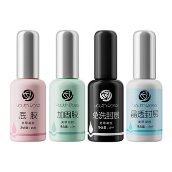 Yanrui Nail Gel Base Coat Reinforcement Set Functional Gel Nail Salon Special Balance Liquid Nail Construction Matte Removable