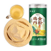 Beijing Tongrentang cooked fried chicken gizzard powder regulates the spleen and stomach for children and young children strengthens stomach and digestion and resolves anorexia in babies