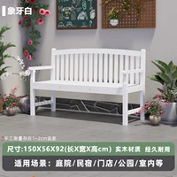 Скамейка длиной 1,5 метра [Белая слоновая кость] Новый продукт со скидкой 20% в течение ограниченного времени!