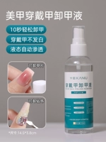 Используйте жидкость для снятия лака (Kaniu)