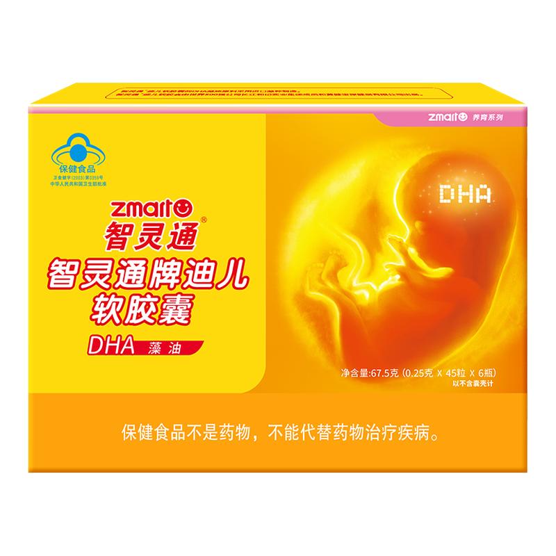 Zhilingtong DHA Algae Oil Soft Capsule Maternal Nutrient for Pregnant and Lactating Infants and Children General Official Flagship