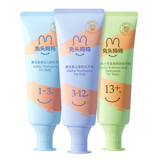 兔头妈妈儿童牙膏奥拉氟儿童防蛀牙膏婴幼儿防龋齿含氟果味牙膏
