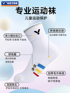victor胜利儿童羽毛球袜子毛巾底防滑男女童吸汗透气专业运动袜