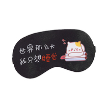 Eye mask for sleeping special for lunch break student dormitory light-blocking non-eye-pressing earplugs ice pack for primary school students boys and girls