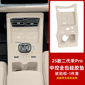 比亚迪26款宋prodmi中控硅胶垫排挡面板水杯保护垫怀挡内饰品改装