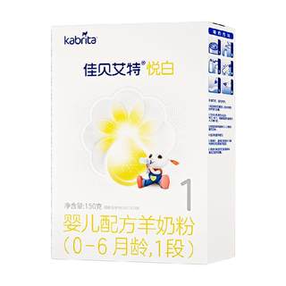 新国标进口佳贝艾特婴幼儿羊奶粉1段悦白150g装1盒低敏好吸收