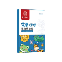 Nanjing Tongrentang anti-sore patch plant essence lemongrass essential oil anti-sore patch outdoor buckle for babies and children 3555