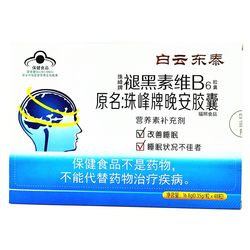 Baiyundongtai Melatonin ວິຕາມິນ B6 Capsules Everest Brand Good Night Capsules ປັບປຸງການນອນຫລັບ ຊ່ວຍໃຫ້ນອນຫລັບ 48 Capsules