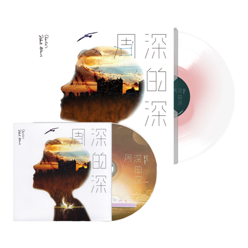 周深专辑歌曲收藏品实体 周深深的深正版彩胶大碟 生日礼物推荐-Taobao-Tmall