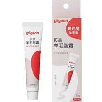 Pigeon 贝亲日本进口羊毛脂霜10g*1支孕产妇乳头保护霜乳头膏