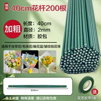 № 2 [200 цветочных шестов + 1 рулон ленты] утолщенный и гибкий.