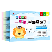 Preschool Child Young Bridging Teaching Materials Complete Pinyin Special Training Elementary School 1st Grade Math Exercise Topics