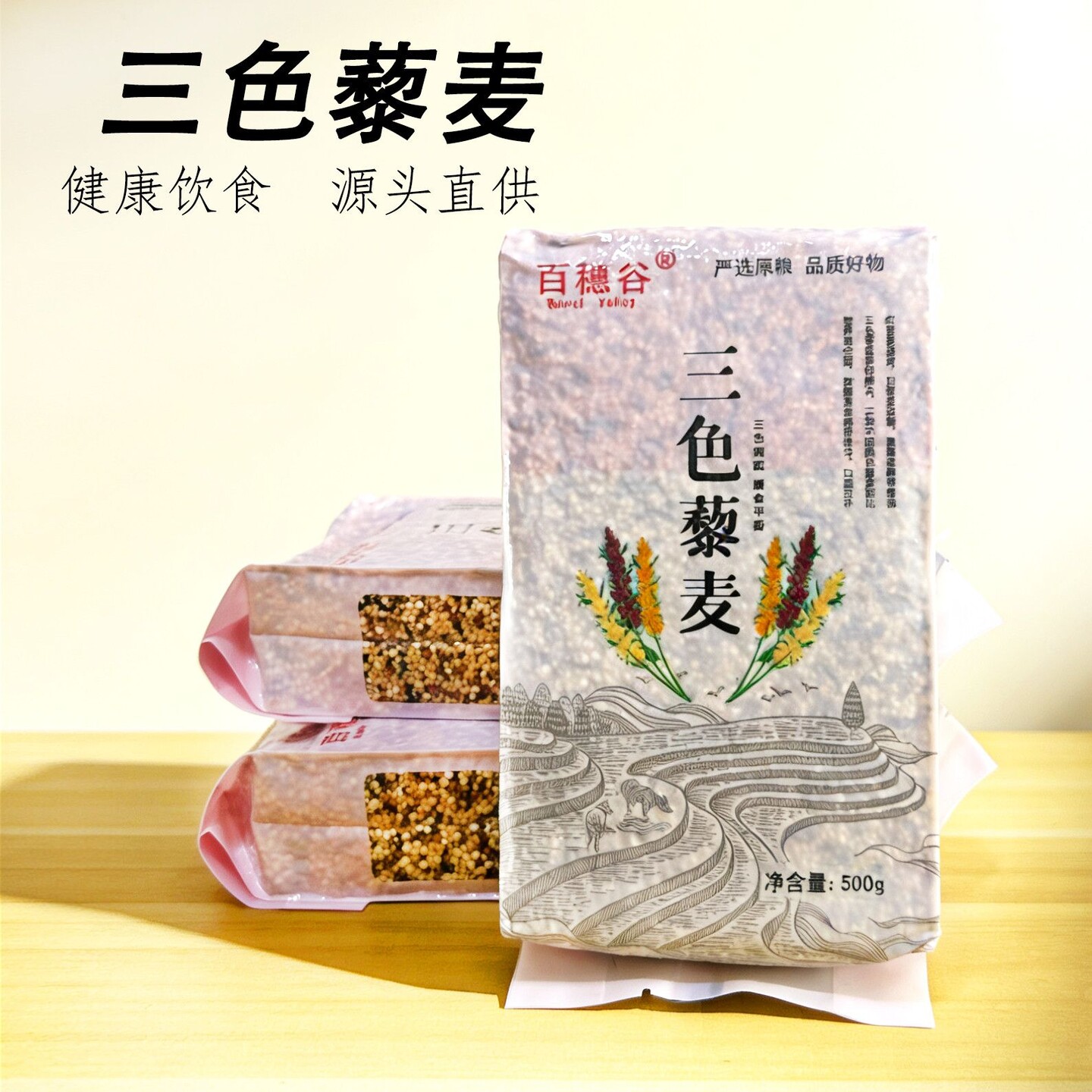 新三色藜麦农家自产黎麦米红白黑藜麦米五谷杂粮-淘宝Taobao | 天猫Tmall
