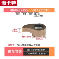 MB-09GR150-6.5D17 YZ15TF Blade Устойчивая к износ-устойчивости из нержавеющей стали