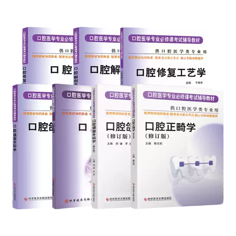 人卫正版口腔颌面外科学第8版第八版张志愿供本科口腔医学类专业用十三
