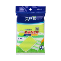 (Self-operated) Clinlai degreasing scouring pad washing dishes wiping tables cleaning water-absorbent rags thickened life