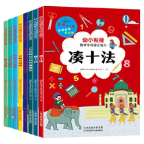 Comprehensive exercise book for primary school connecting mathematics a complete set of primary school first grade gathering ten methods and borrowing ten methods training materials
