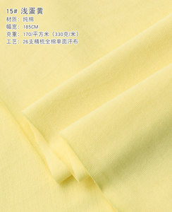 梵芭夏天全棉针织T恤平纹单面布料纯棉短袖薄汗布面料新疆棉布匹