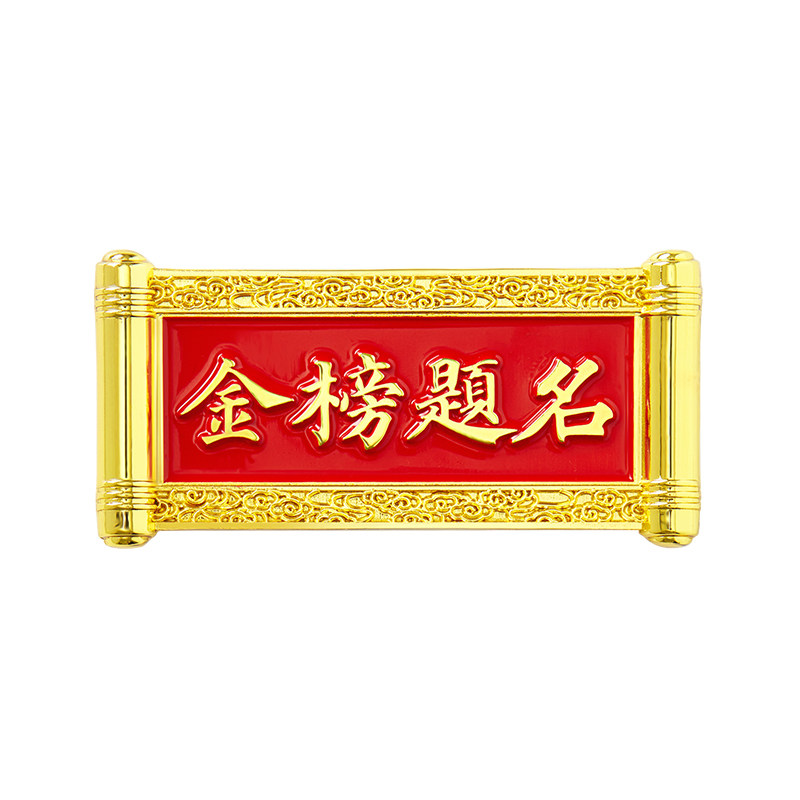 Three-foot carp national trend stationery Guozi Wenmai refrigerator magnet refrigerator magnet museum cultural and creative magnet memo instructions magnetic sticker Chinese style gold list title magnetic sticker high-looking graduation gift