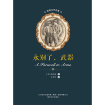 E-book A Farewell to Arms Chunfeng Literature and Art Publishing House