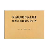 School Kitchen Daily Safety Hazards Platoon Checking and Governance Situation Registration Form Hotel Post Kitchen Staff Cafeteria Catering Industry Safety Daily Check Table Fire Prevention Electrolog Book