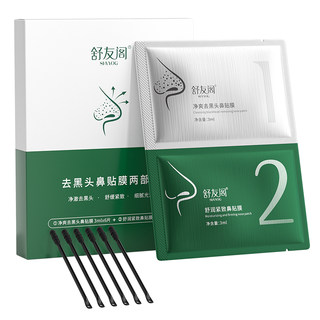 Shuyouge blackhead removal nose mask two steps