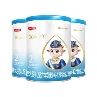 蓓康僖宜品小羊婴幼儿配方羊奶粉2段200g*3罐宝宝试用装6-12个月