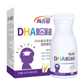 高吉星宝宝dha婴幼儿dha藻油专用DHA婴儿0岁可用儿童一岁以上以下