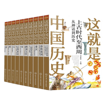 Dangdang.com genuine childrens book: Teenagers reading Chinese history (all ten volumes)