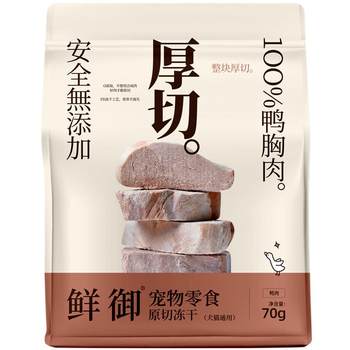 Pet snacks raw cut duck meat freeze-dried cat and dog general snack duck breast freeze-dried 70g/bag