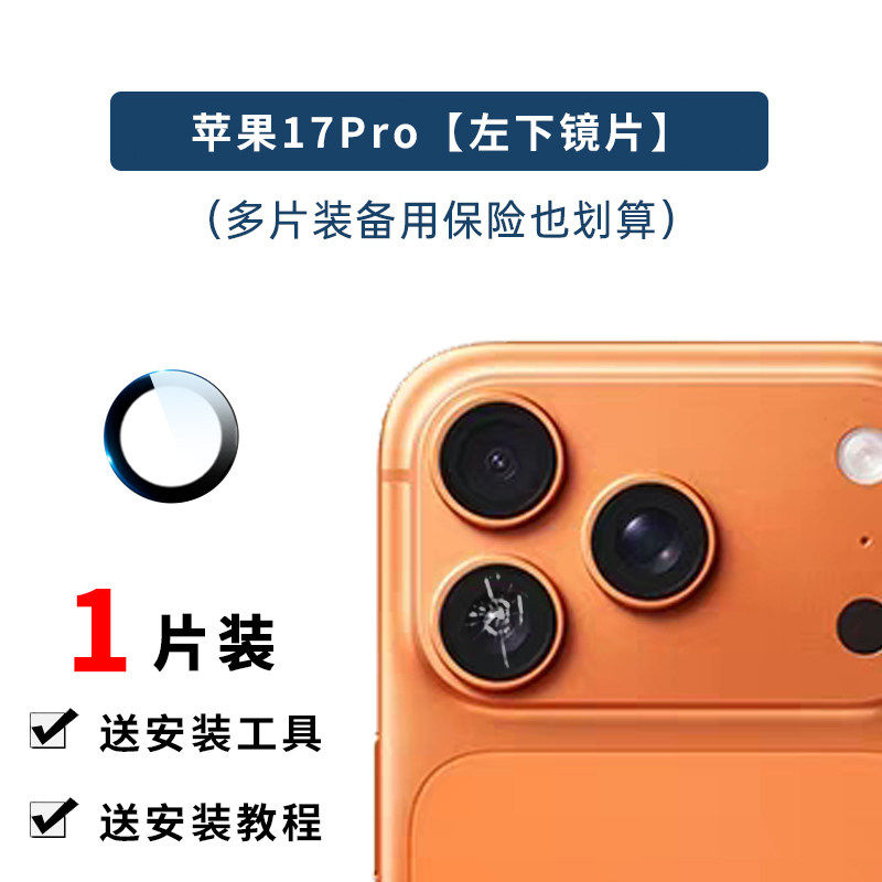เหมาะสำหรับเลนส์กล้องหลัง Apple 17 Pro, เลนส์กล้อง Original iPhone 17 Pro Max, กระจกเลนส์ 17