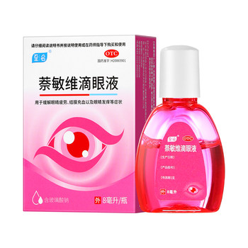 The most famous naminwei eye drops for conjunctivitis, eye congestion, relief of eye fatigue, itching, dry eyes after staying up late