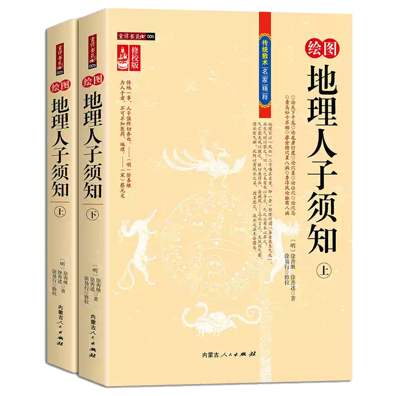 3冊】御定奇門寶鑑陽遁九局陰遁九局奇門遁甲全540局鄭同點校陰遁九局局